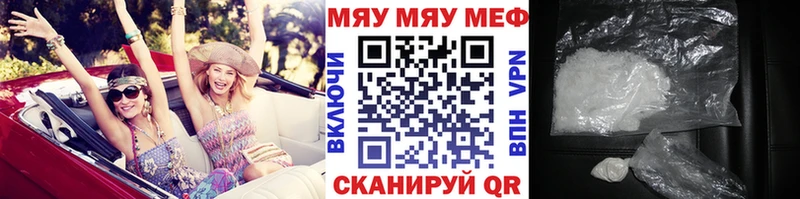Мефедрон мяу мяу Нязепетровск